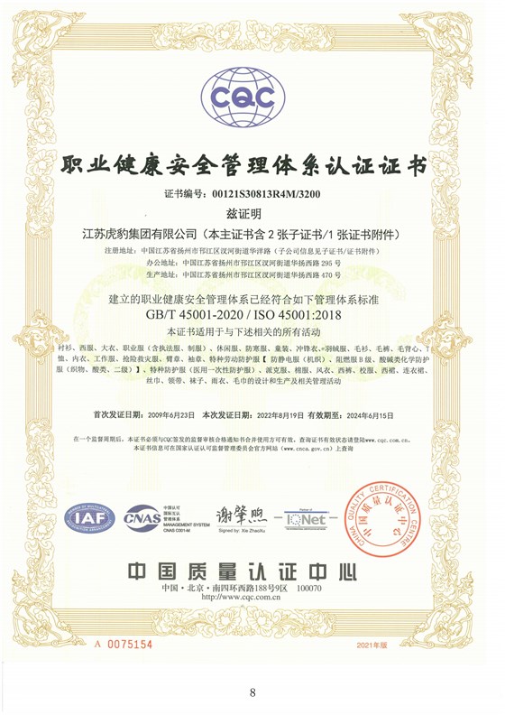 2022年度企業(yè)質(zhì)量信用報告_11