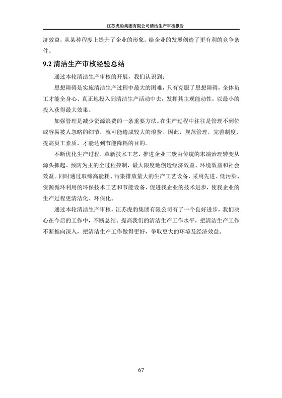 2.1、清潔生產審核報告_70